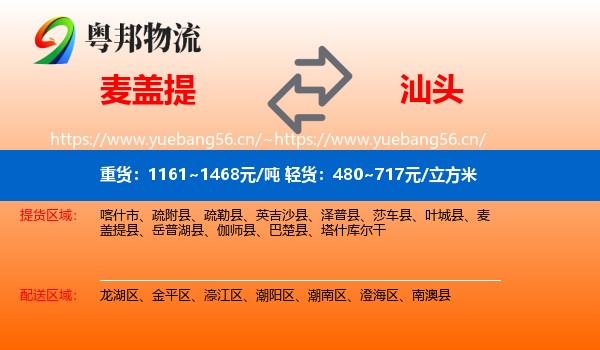 麦盖提到汕头物流