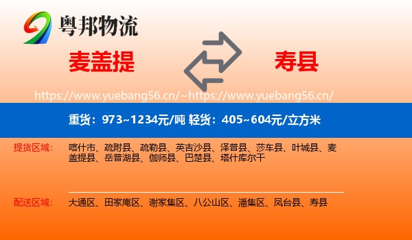 麦盖提到寿县物流
