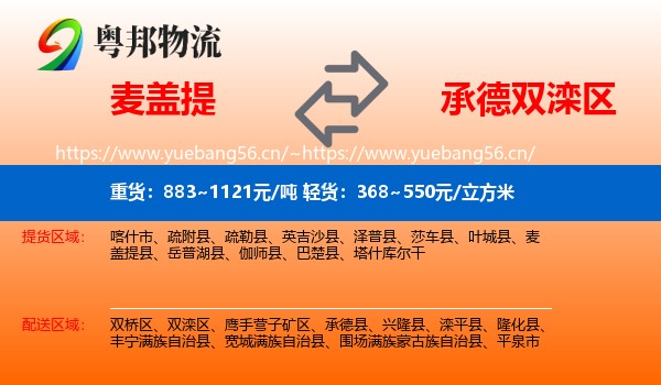 麦盖提到双滦区物流