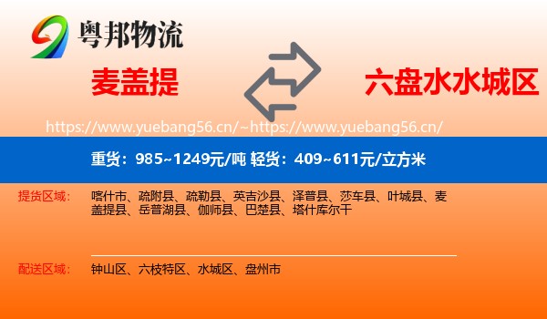 麦盖提到水城区物流