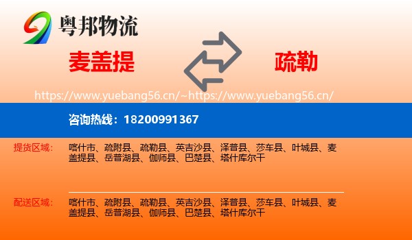 麦盖提到疏勒县物流