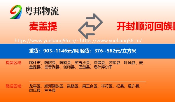 麦盖提到顺河回族区物流