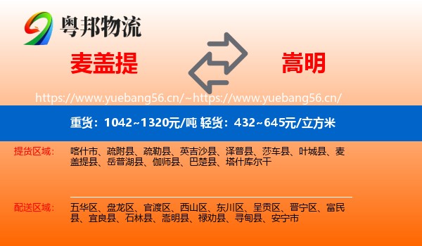 麦盖提到嵩明县物流
