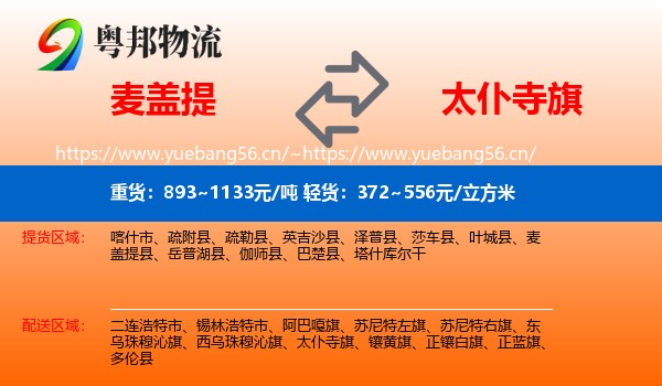 麦盖提到太仆寺旗物流