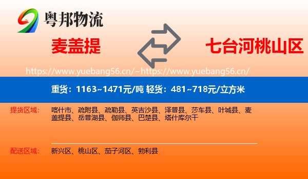 麦盖提到桃山区物流
