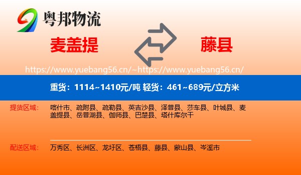 麦盖提到藤县物流