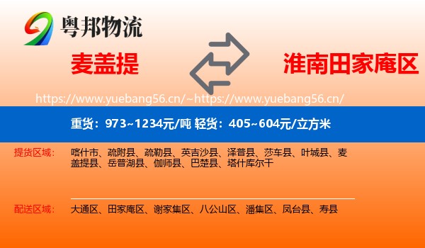 麦盖提到田家庵区物流