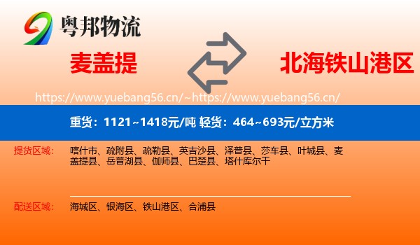 麦盖提到铁山港区物流