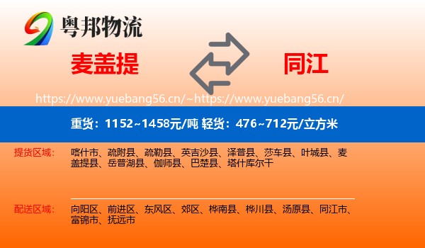 麦盖提到同江市物流