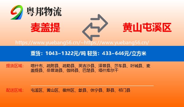 麦盖提到屯溪区物流