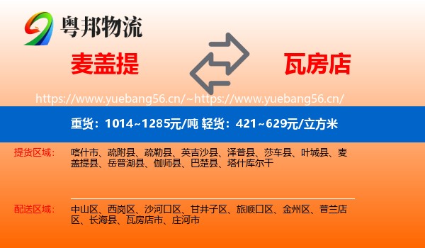 麦盖提到瓦房店市物流