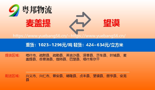 麦盖提到望谟县物流