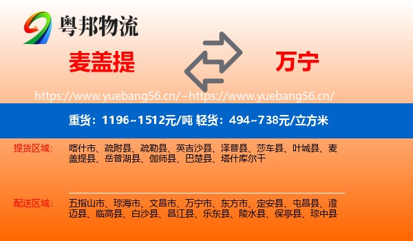 麦盖提到万宁市物流