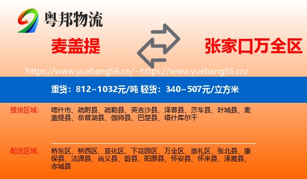 麦盖提到万全区物流