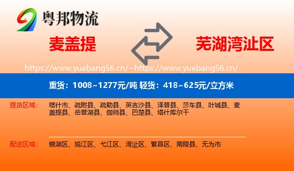 麦盖提到湾沚区物流