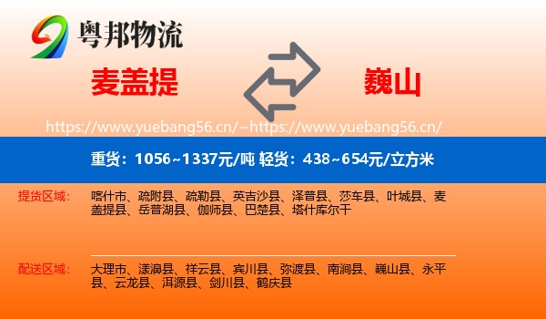 麦盖提到巍山县物流