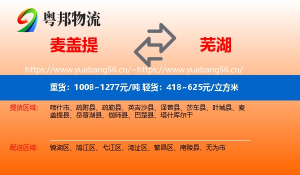 麦盖提到芜湖物流