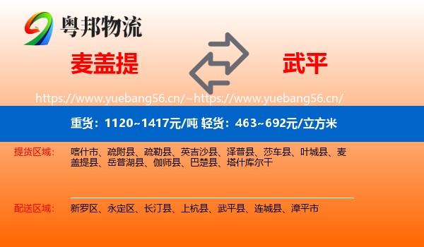 麦盖提到武平县物流