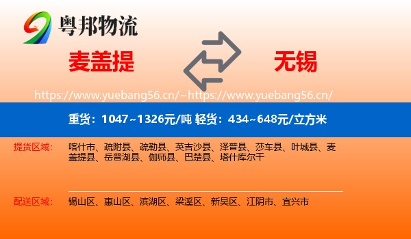 麦盖提到无锡物流