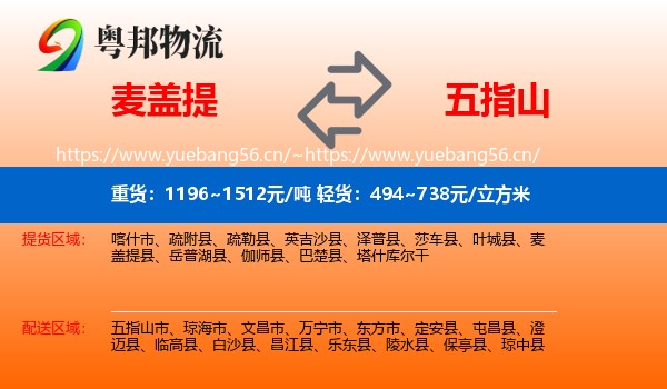麦盖提到五指山市物流