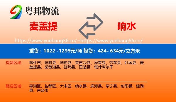 麦盖提到响水县物流