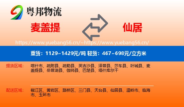 麦盖提到仙居县物流