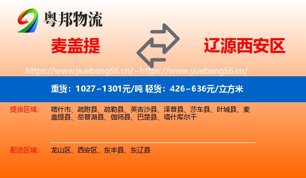 麦盖提到西安区物流