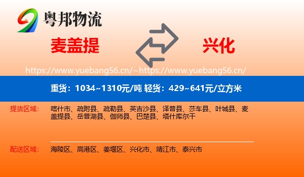 麦盖提到兴化市物流