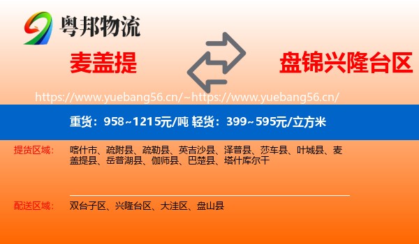 麦盖提到兴隆台区物流