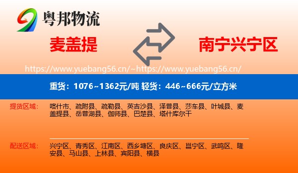 麦盖提到兴宁区物流
