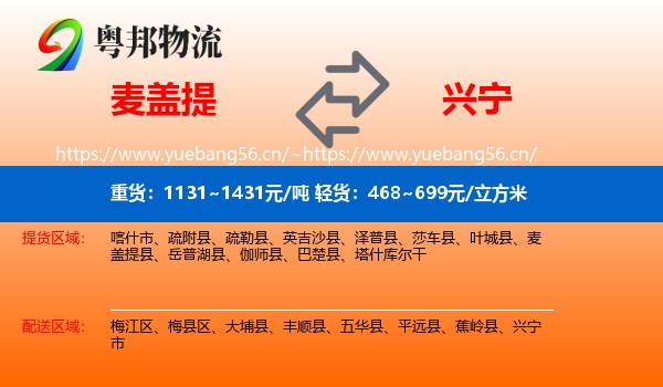 麦盖提到兴宁市物流