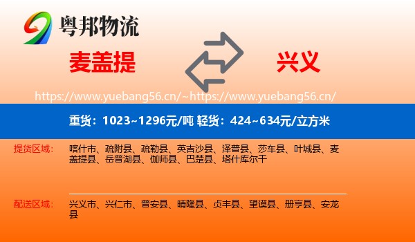 麦盖提到兴义市物流