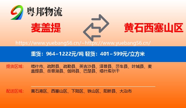 麦盖提到西塞山区物流