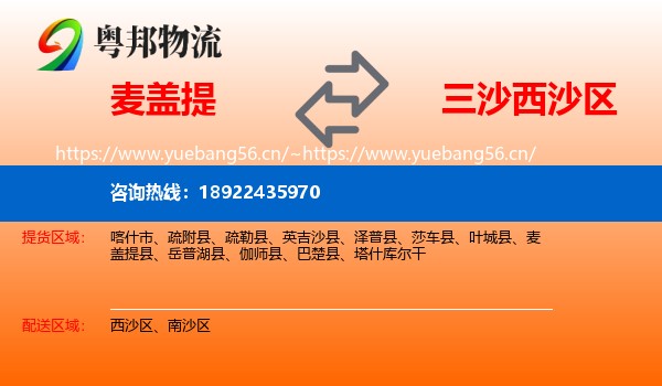 麦盖提到西沙区物流