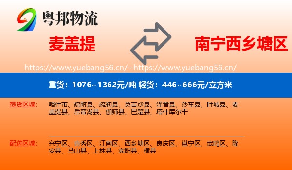 麦盖提到西乡塘区物流