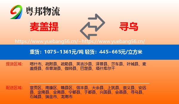 麦盖提到寻乌县物流