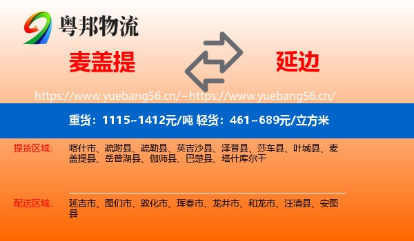麦盖提到延边物流