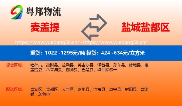 麦盖提到盐都区物流