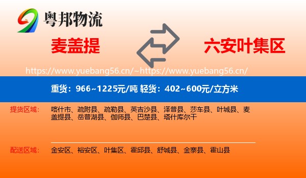 麦盖提到叶集区物流