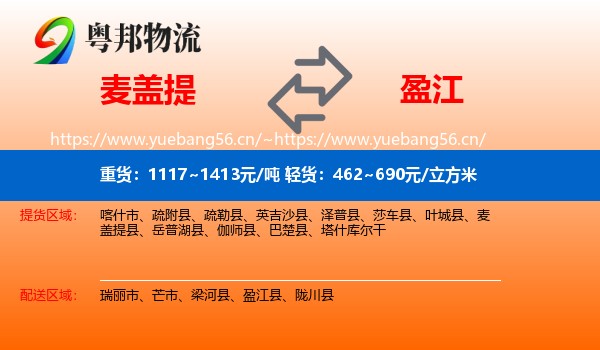 麦盖提到盈江县物流