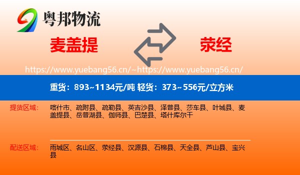 麦盖提到荥经县物流
