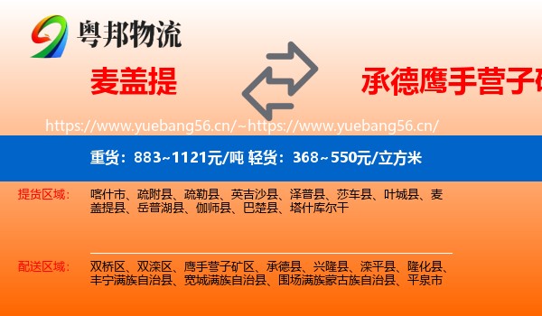 麦盖提到鹰手营子矿区物流