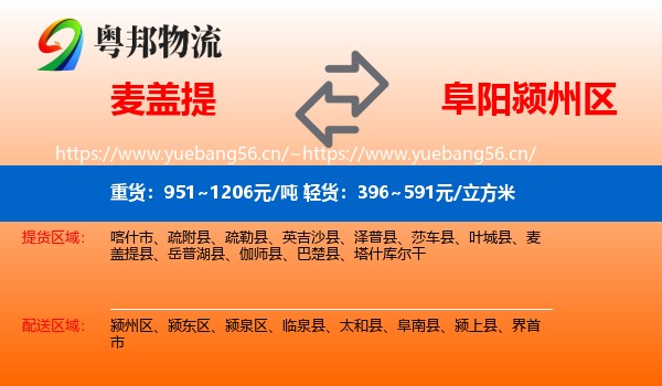 麦盖提到颍州区物流