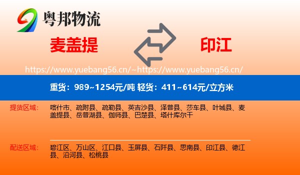 麦盖提到印江县物流