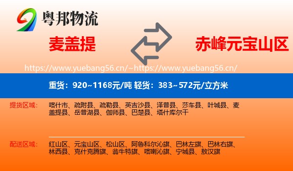 麦盖提到元宝山区物流