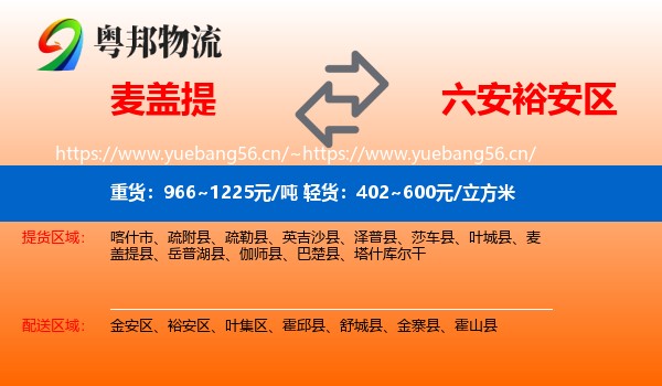 麦盖提到裕安区物流