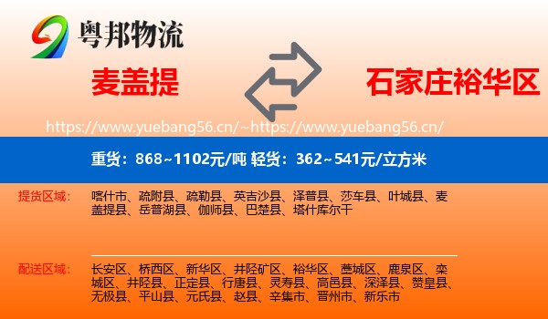 麦盖提到裕华区物流