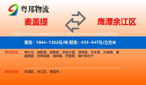 麦盖提到余江区物流