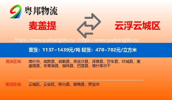 麦盖提到云城区物流