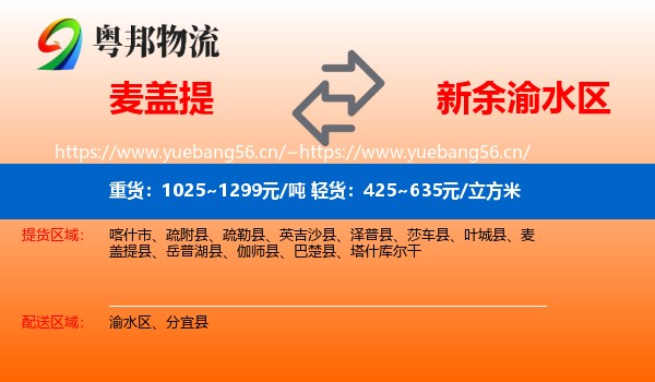 麦盖提到渝水区物流